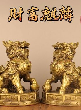 【正品】一对摆件黄前台麒麟黄铜