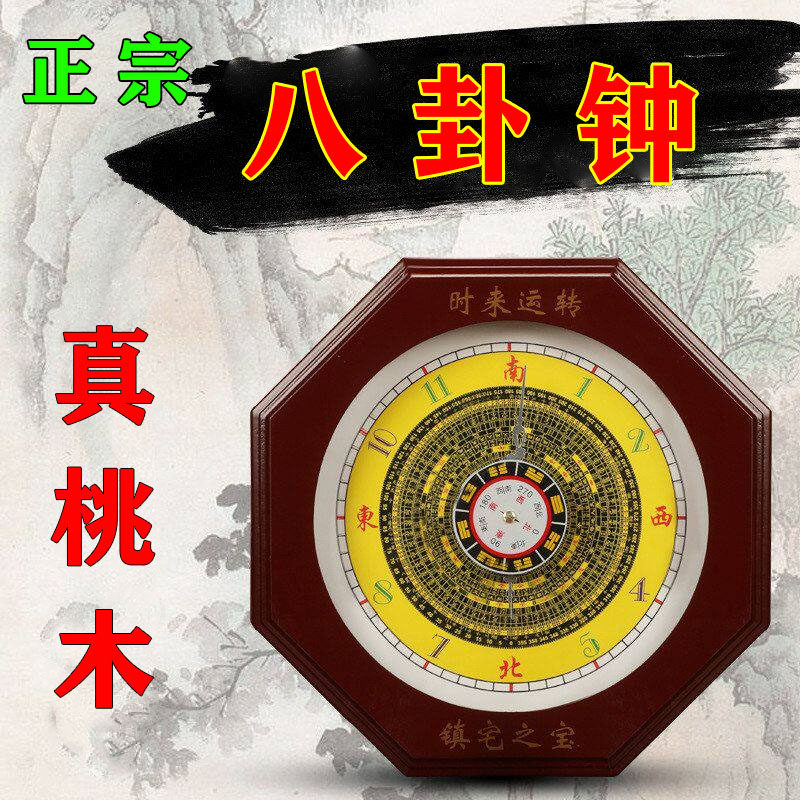 【正品】八卦钟表八卦罗盘钟实木挂客厅罗盘桃木钟会所钟美容院