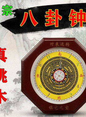 【正品】八卦罗盘钟表桃木客厅
