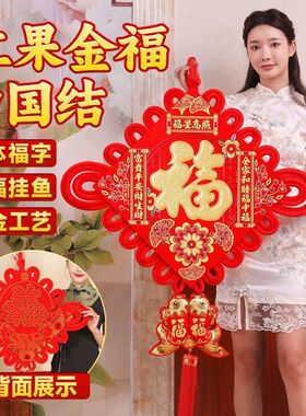 中国结金福福字手工编织大红喜庆门双面客厅卧室高档节庆吉祥挂件
