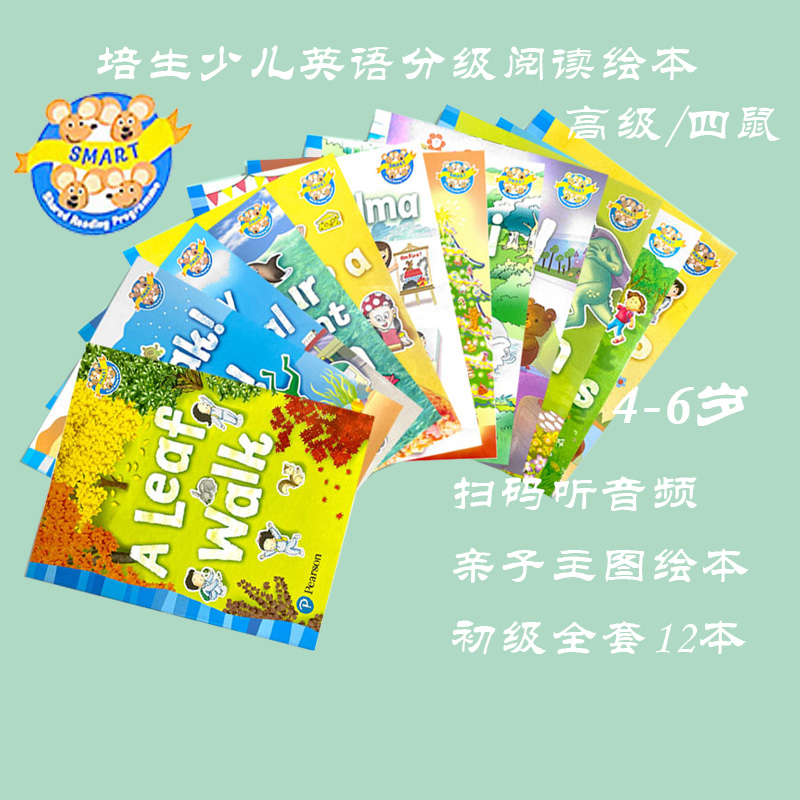 朗文培生英语分级绘本聪明鼠系列