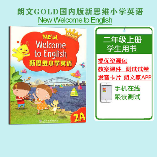新思维小学英语学生用书