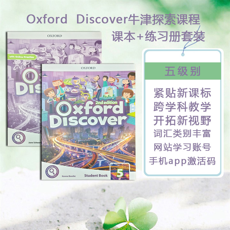 进口牛津小学英语教材套装探索发现系列新版Oxford Discover Level 5级别学生用书+练习册+手机app激活码+网站练习账号 紧贴新课标
