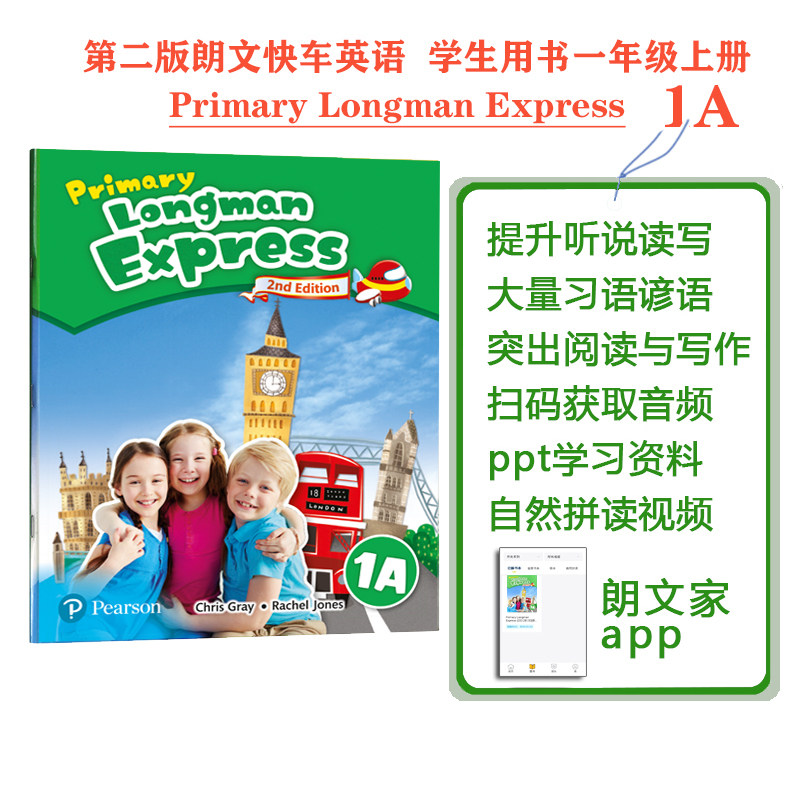 原版进口朗文快车小学英语Primary Longman Express 1A/1B/2A学生用书 含朗文家app 电子资源ppt资料