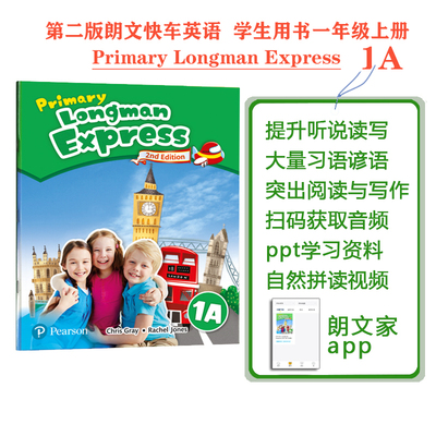 原版进口朗文快车小学英语Primary Longman Express 1A/1B/2A学生用书 含朗文家app 电子资源ppt资料