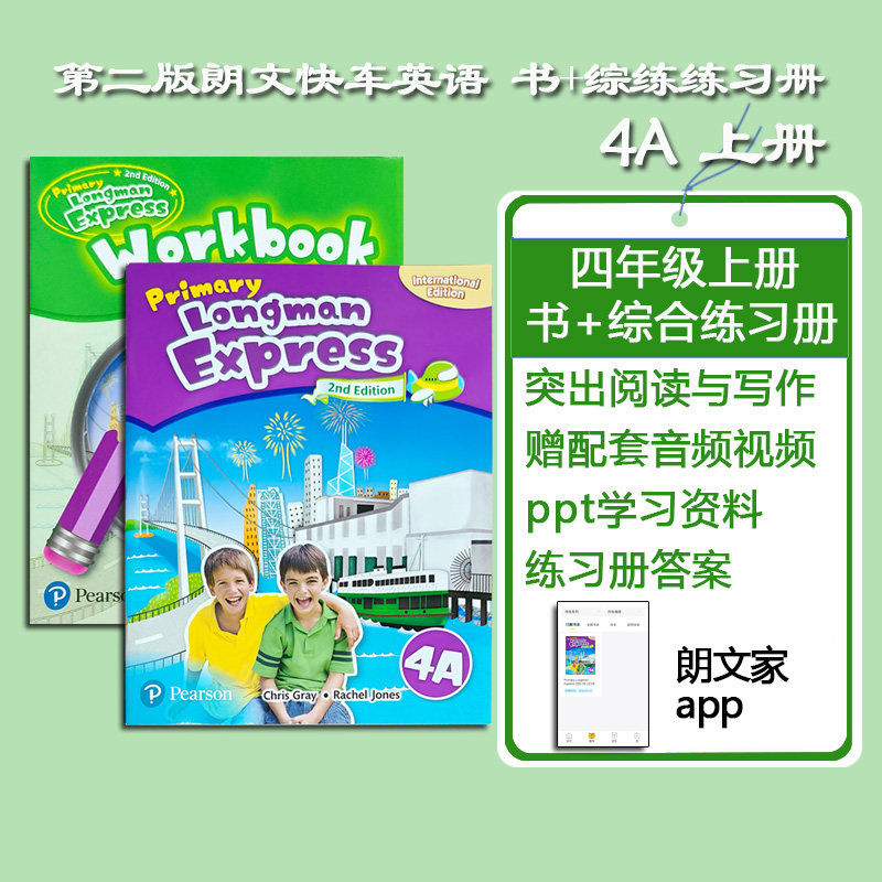 进口正版香港朗文小学英语Primary Longman Express 4A学生书+workbook 培生PLE英语 民办小学教材四年级上册含答案朗文家激活码