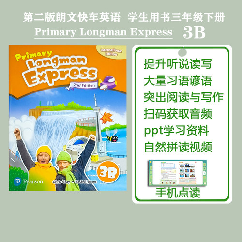 培生朗文快车小学英语原版进口