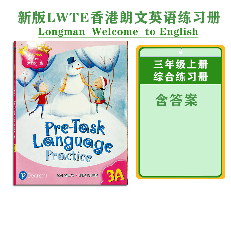 朗文小学英语三年级上练习册原版