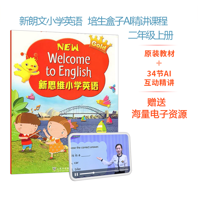 培生朗文新思维小学英语网课