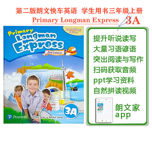 培生朗文快车小学英语原版进口