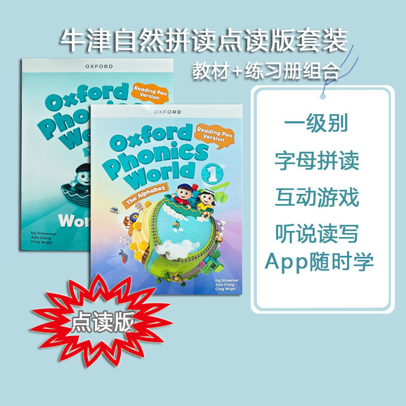 新原版进口牛津小学英语教材Oxford Phonics World 点读版自然拼读 学生书+练习册+手机App激活码 1/2/3/4/5级别 少儿英语启蒙套装