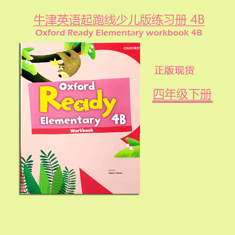 正版牛津起跑线少儿英语配套练习册 Oxford Ready workbook 4B 民办小学生四年级下册 6-12岁香港小学英语教材 民办学校英文课后题