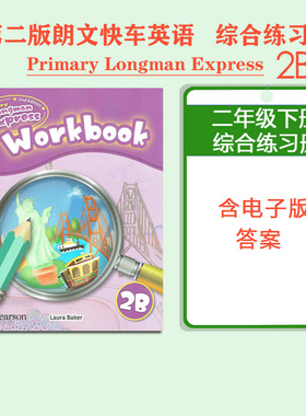 原版进口朗文快车小学英语Primary Longman Express 2B配套workbook 培生PLE补习班英语教材二年级下册课后练习题含电子版答案