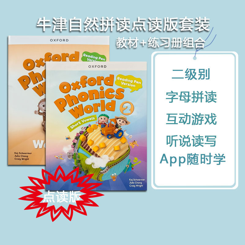 新版OPW 进口牛津小学英语自然拼读教材Oxford Phonics World 学生书+练习册+手机App激活码 2级别 点读版(不含点读笔)