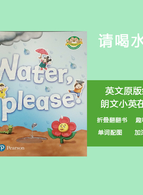 原版进口培生英语分级阅读绘本聪明老鼠系列绿色三鼠/中级《Water, please》主题3-6岁幼儿亲子启蒙读物趣味翻翻页 app跟读学习