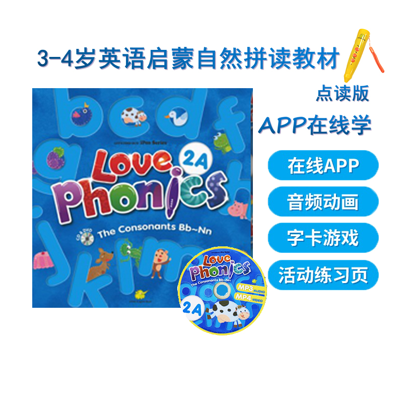 原版进口台湾东西出版社LOVE Phonics 2A教材+光盘(MP3/4)+app 幼儿英语启蒙入门自然拼读字母书写培训中班学生用书点读版