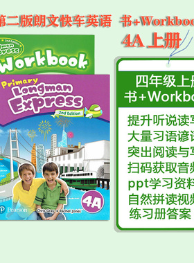 进口正版香港朗文小学英语Primary Longman Express 4A学生书+workbook 培生PLE英语 民办小学教材四年级上册含答案朗文家激活码