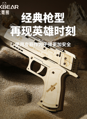 木制皮筋枪沙漠之鹰3d拼装拼图模型木质积木益智玩具CSgo游戏同款