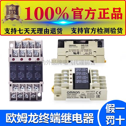 欧姆龙继电器模组G6B-4BND终端G6D-F4B模块DC24V原装G6B-47BND 48