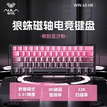 狼蛛win60/68HE单手磁轴键盘RT有线机械键盘电竞游戏专用笔记本RG