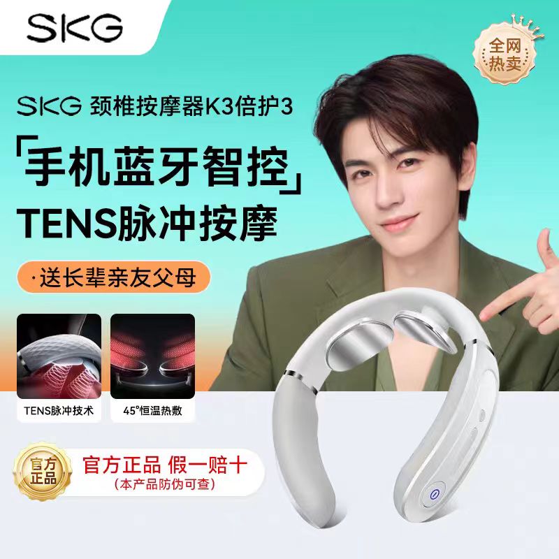 SKG颈部U型电磁脉冲颈椎按摩仪