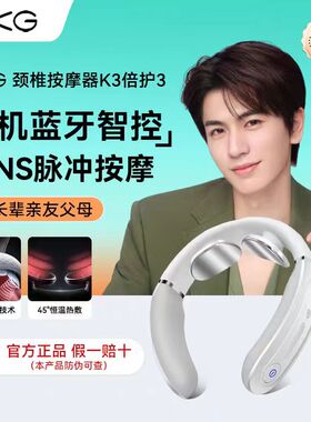 SKG K3 K5-2按摩仪颈椎多功能脖子震动脉冲护颈按摩器节日礼物