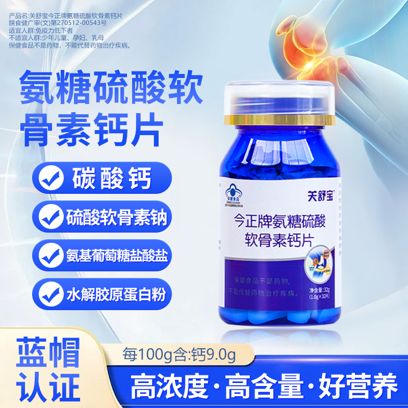 氨糖钙片-补软骨 护关节