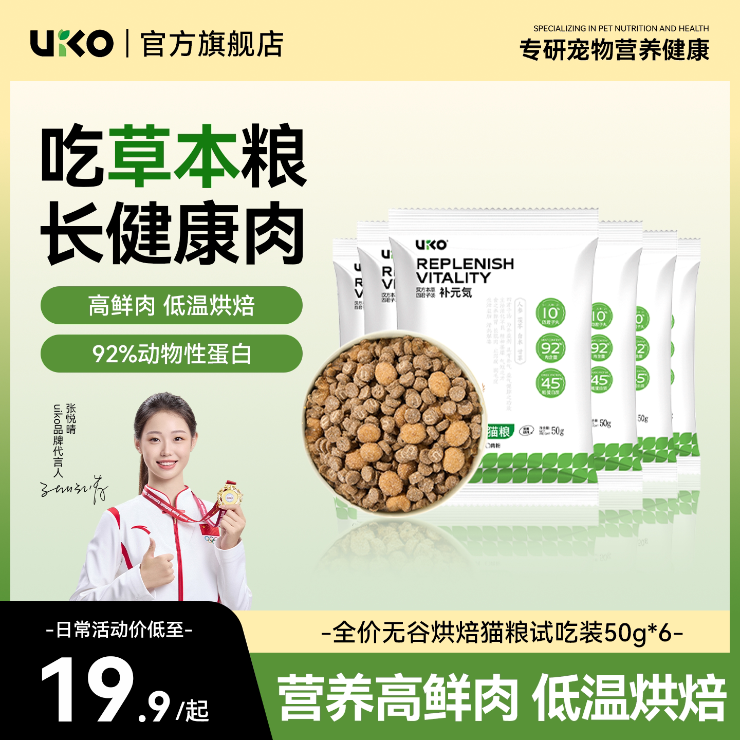 uiko猫粮便携装全价烘焙猫粮图片