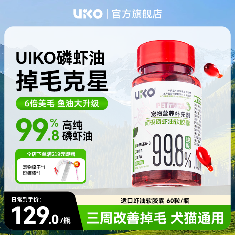 uiko南极磷虾油深海鱼油猫狗通用宠物磷脂型美毛虾青素uiko虾油,宠物/宠物食品及用品,猫狗通用营养膏,淘宝优惠券,粉丝福利购,淘宝优惠卷