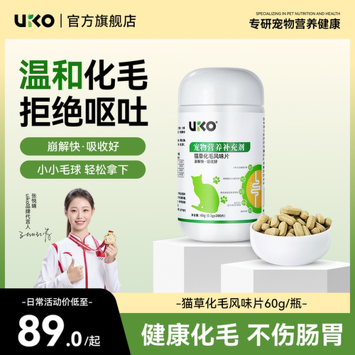 uiko化毛球片猫咪专用排毛球
