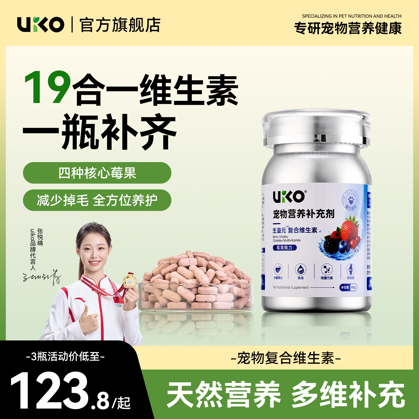 uiko生溢元维生素宠物图片