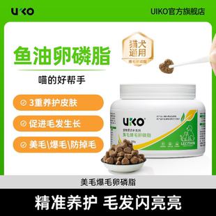 uiko卵磷脂爆毛粉猫咪狗泰迪金毛宠物犬软磷脂宠物营养补充剂