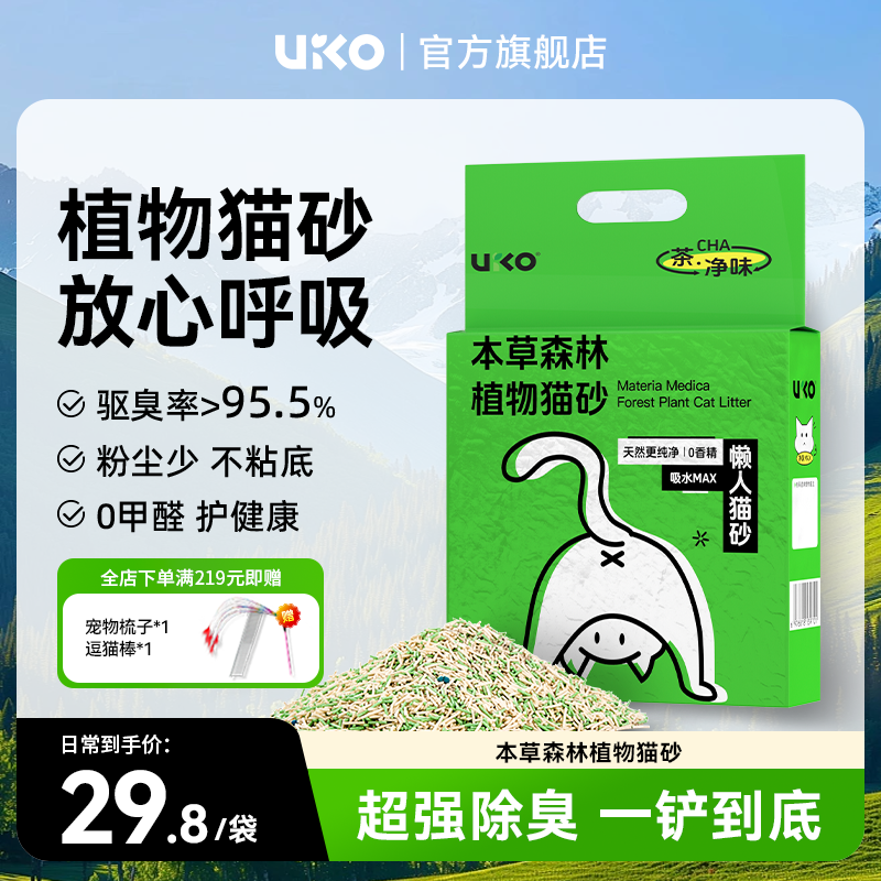 uiko猫砂经典混合猫砂除臭不粘底