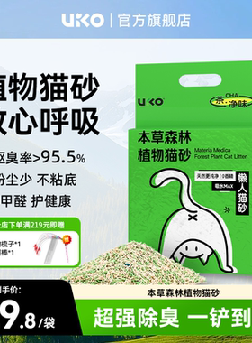 uiko植物猫砂经典混合猫砂钠基矿砂植物砂除臭结块快吸水不易粘底