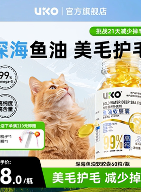 uiko鱼油胶囊深海营养猫狗通用宠物磷虾油维生素美毛亮毛毛发