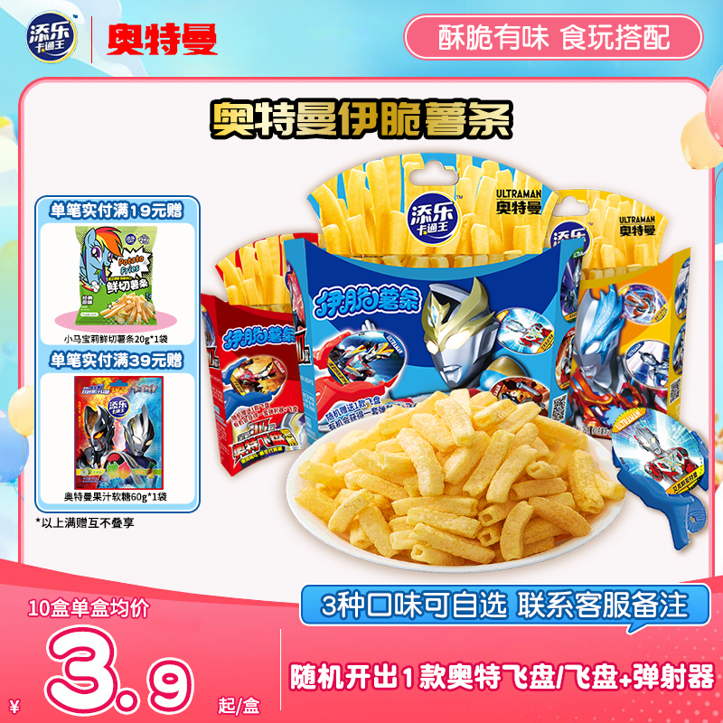 添乐卡通王奥特曼伊脆薯条