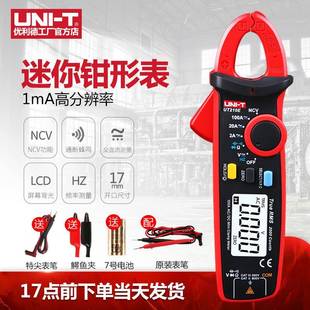 UET21HEH0数字钳形表精度钳型万用表自全动交直流迷你电流高表
