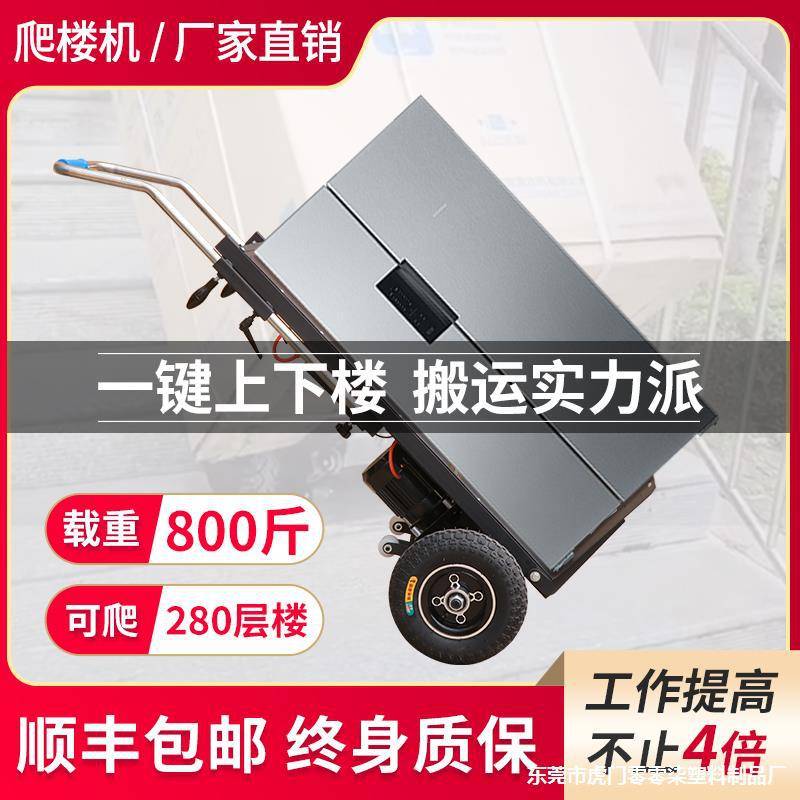 电动爬楼机搬运车上下楼梯履带爬楼家电沙子水泥手推小拉车
