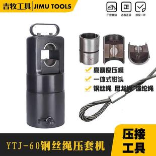 60T小型鋁套液壓壓接工具壓接機(jī)出力60噸 電動鋼絲繩壓套機(jī)YTJ