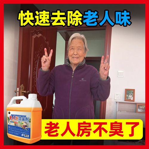 家用老人房间除臭去味剂去体味除尿味除霉K味养老院同款室内清新