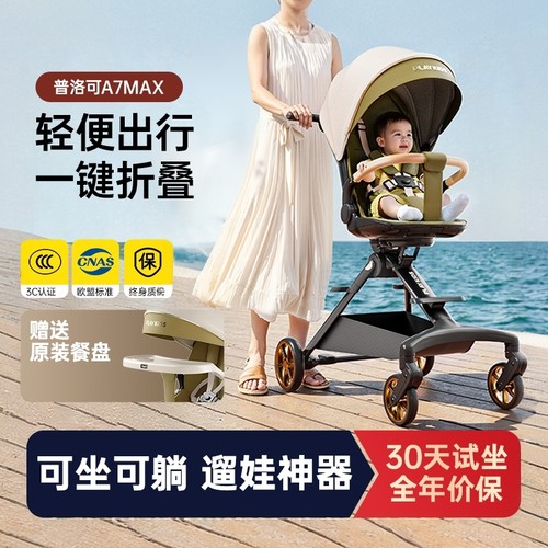 PLaykids普洛可A7max婴儿推车