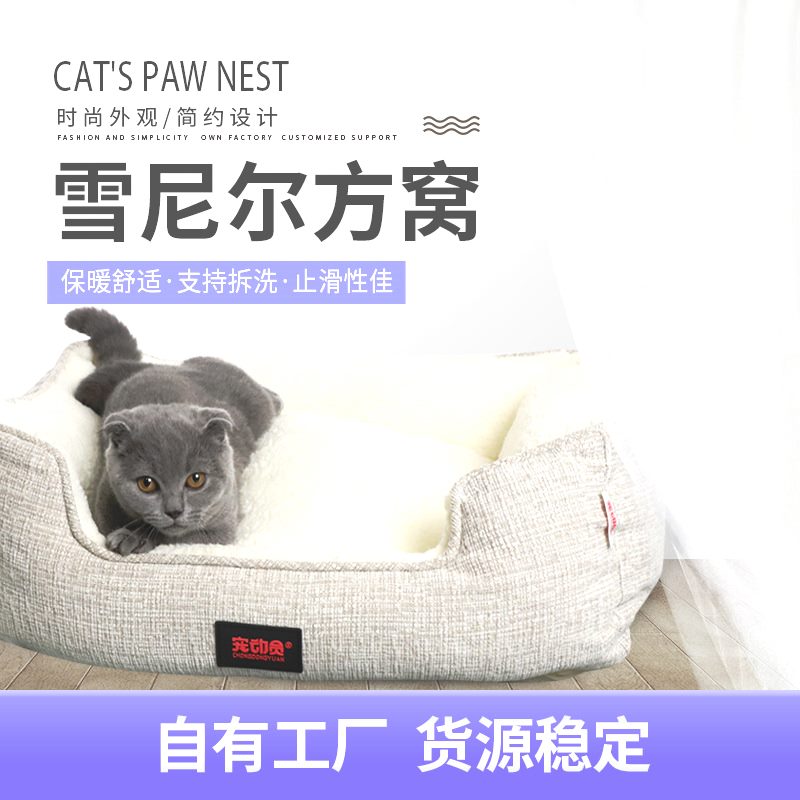宠动员现货批发冬季新款雪尼尔方窝宠物柔软温暖猫窝狗窝