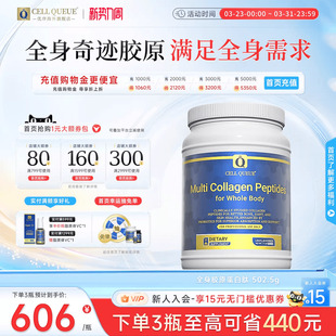 优序CellQueue全身奇迹胶原蛋白肽紧致内服水解小分子肽官方正品