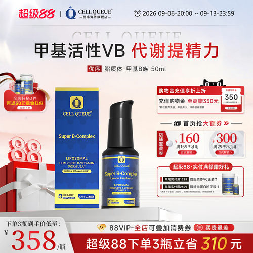 优序脂质体活性复合维生素B族vb