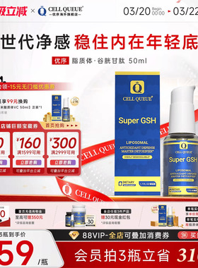 【3瓶装】优序CellQueue纳米脂质体谷胱甘肽GSH美白内服全身内调