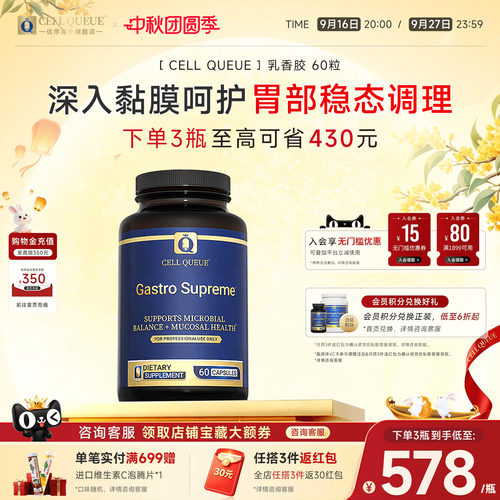 优序乳香胶肠胃益生菌黏膜保护剂