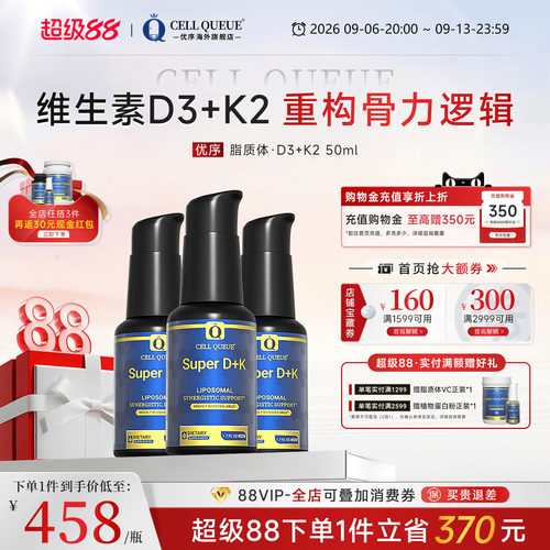 优序纳米脂质体5000iu维生素D3K2