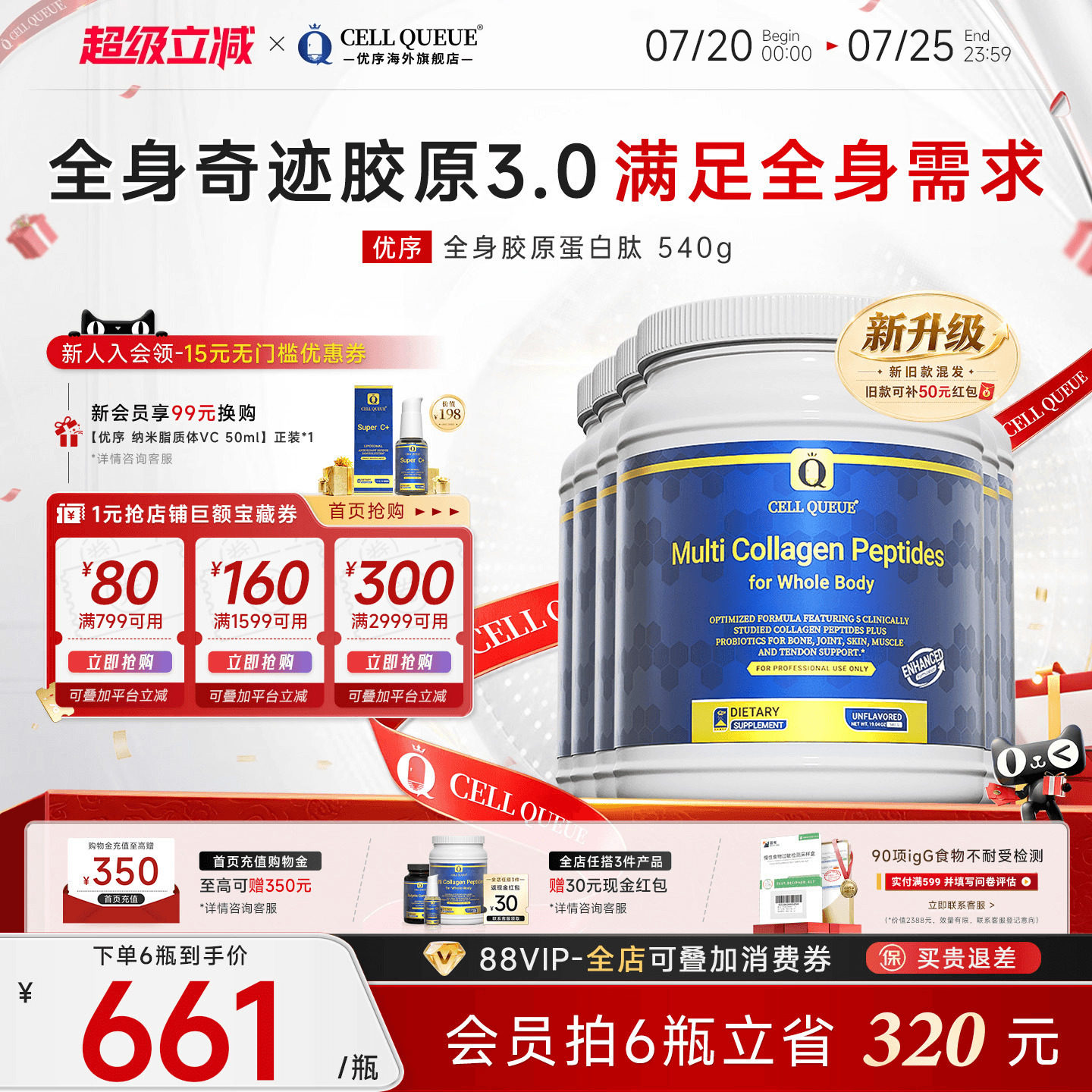 优序全身奇迹胶原蛋白肽骨相皮相