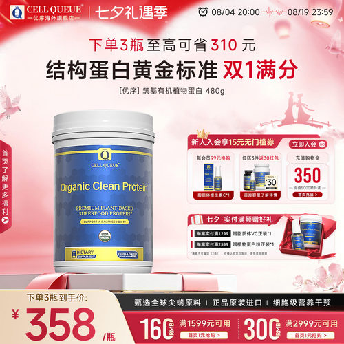 优序筑基全谱氨基酸植物蛋白粉