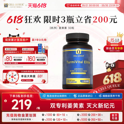 CQ双专利姜黄素高含量护关节健康